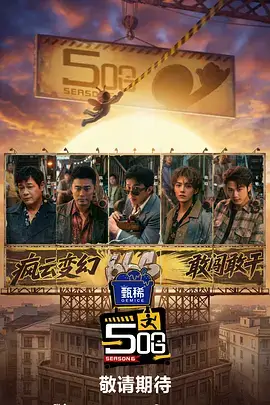 91电影院 奔跑吧 综艺